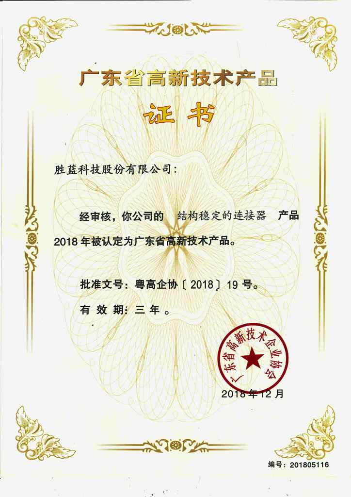 勝藍高新技術(shù)產(chǎn)品_結(jié)構(gòu)穩(wěn)定