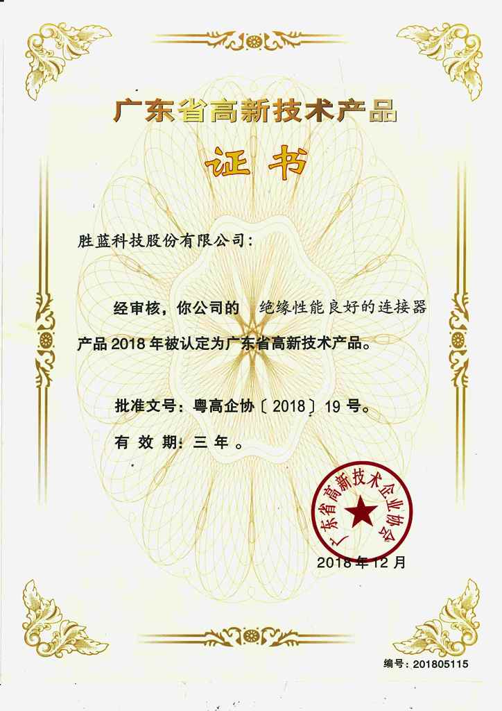 勝藍高新技術(shù)產(chǎn)品_絕緣性能良好